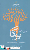 دایره المعارف یوگا