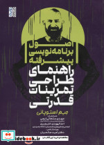 اصول برنامه نویسی پیشرفته راهنمای طراحی تمرینات قدرتی