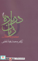 درباره زبان