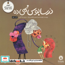 درسا بوس نمی ده