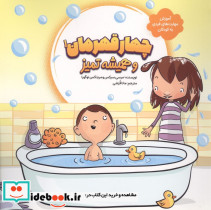 چهار قهرمان و همیشه تمیز