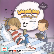چهار قهرمان و مدتی با مانیتور