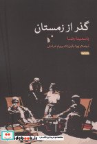 گذر از زمستان نشر شب خیز