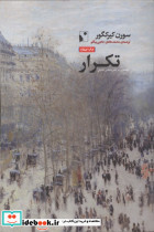 تکرار نشر شب خیز