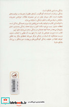 شکوه زندگی نشر ثالث قطع رقعی - تصویر 2