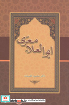 ابوالعلاء معری