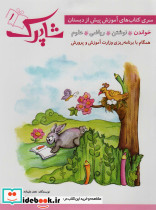 شاپرک نشر شباهنگ
