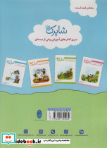 شاپرک نشر شباهنگ - تصویر 2