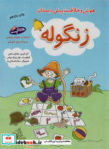 شاپرک نشر شباهنگ - تصویر 6