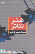 هنر تئاتر نشر نگاه