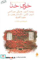 خوبی خدا