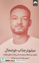 میلیونر جذاب خوشحالشمیز،رقعی،میلکان