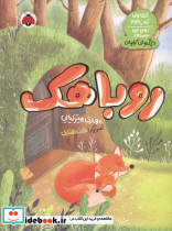 روباهک