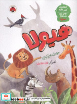 هیولا