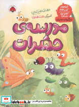 مدرسه ی حشرات