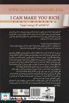 من می توانم شما را ثروتمند کنم - تصویر 2