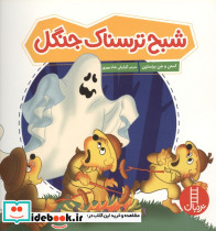 شبح ترسناک جنگل - تصویر 2