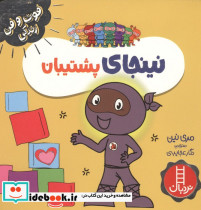 نینجای پشتیبان