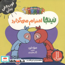 نینجا احترام می گذارد