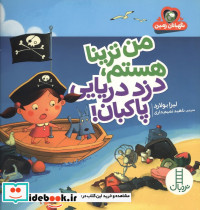 من ترینا هستم دزد دریایی پاکبان