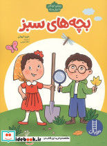 بچه های سبز