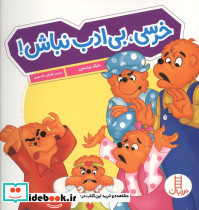 خرسی بی ادب نباش