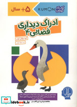کتاب کومن ادراک دیداری فضایی4 نردبان
