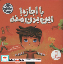 با اجازه این بدن منه