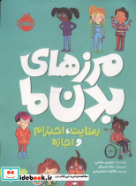 مرزهای بدن ما