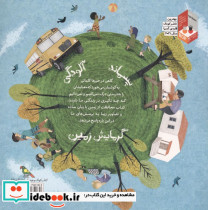 محافظت از زمین - تصویر 3