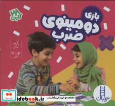 بسته بازی دومینوی ضرب