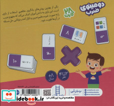 بسته بازی دومینوی ضرب - تصویر 2