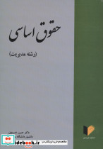حقوق اساسی