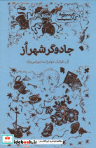 جادوگر شهر از