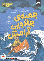 جعبه ی جادویی آرامش