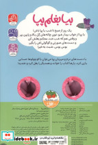 کتاب انگشتی دنیای پپا 58 بیا بغلم پپا - تصویر 2