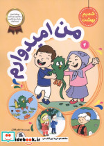 شمیم بهشت 4 من امیدوارم