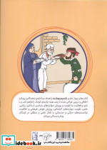 شمیم بهشت 4 من امیدوارم - تصویر 3