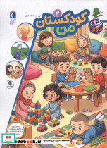 کتاب فعال 3 کودکستان من 