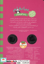 کتاب انگشتی بیا بغلم 5 پاندا کوچولو - تصویر 2