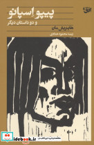 پیپو اسپانو و دو داستان دیگر