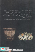 امپراطوریس اصطبل و بازی زندگی - تصویر 2