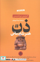 ذن هنر شادمانی