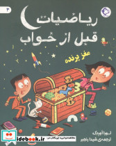قصه های قبل از خواب برای بچه ها پاییز