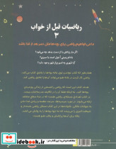 قصه های قبل از خواب برای بچه ها پاییز - تصویر 2