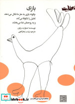بازی چگونه بازی به مغز ما شکل می دهد تخیل را شکوفا می کند و به روحمان غنا می بخشد