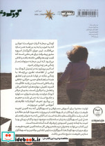 طبیعت و کودک خردسال نشر جهاد دانشگاهی مشهد - تصویر 3