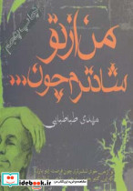 من از تو شادترم چون
