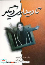تا دیداری دیگر