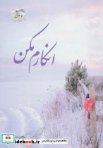 انکارم مکن